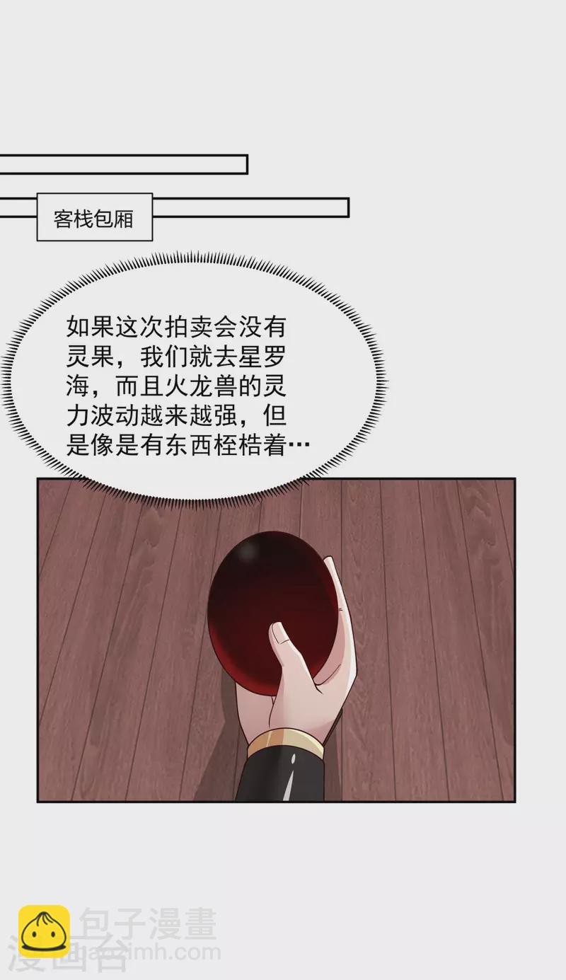 混沌丹神 - 第266話 火龍獸出世 - 4