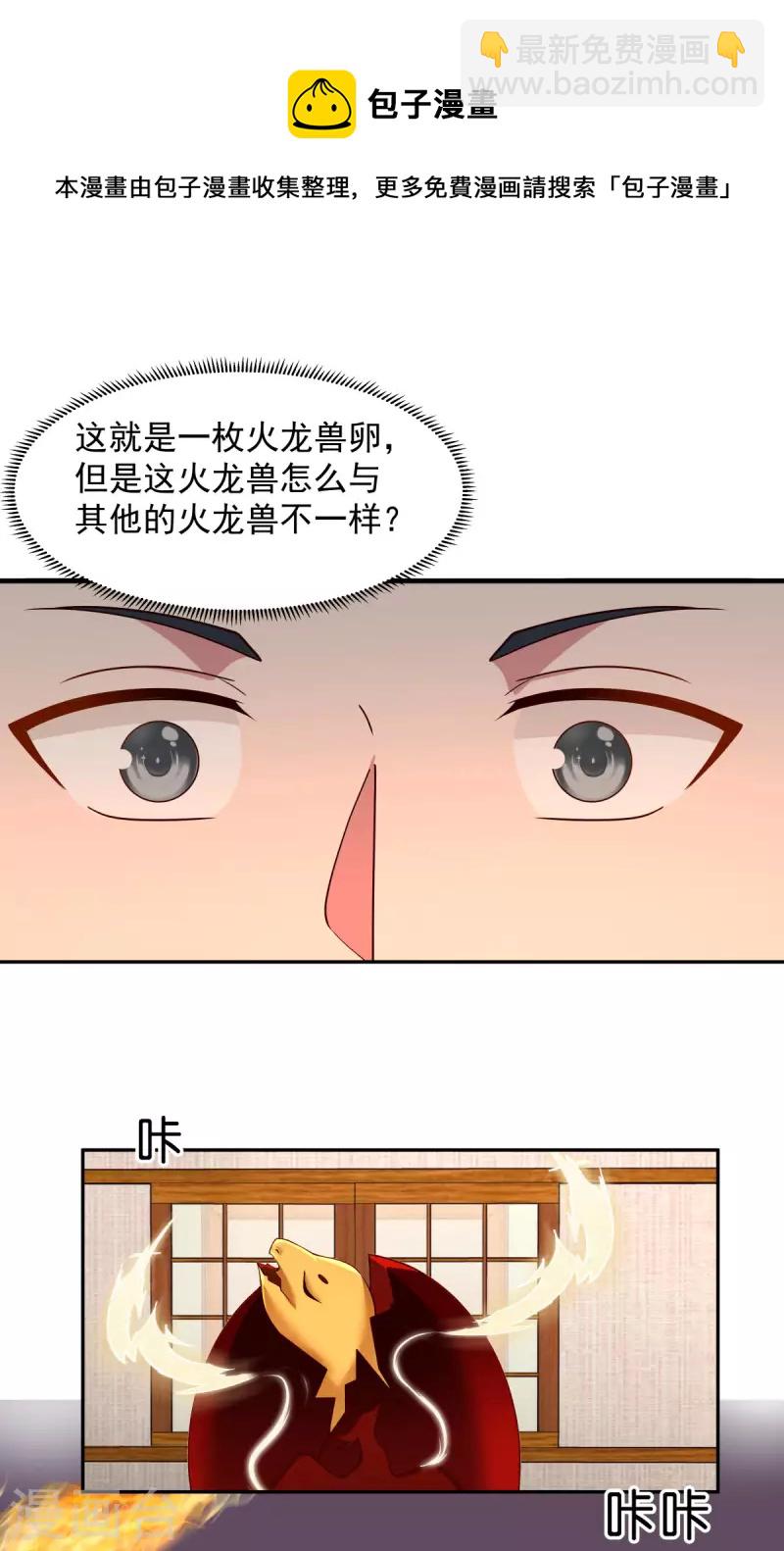 混沌丹神 - 第266話 火龍獸出世 - 1