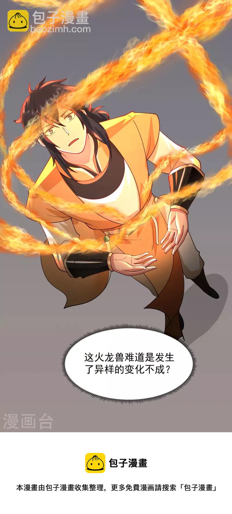 混沌丹神 - 第266話 火龍獸出世 - 3