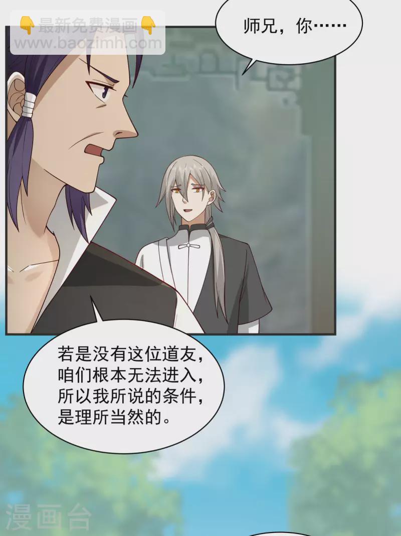 混沌丹神 - 第266話 火龍獸出世 - 2