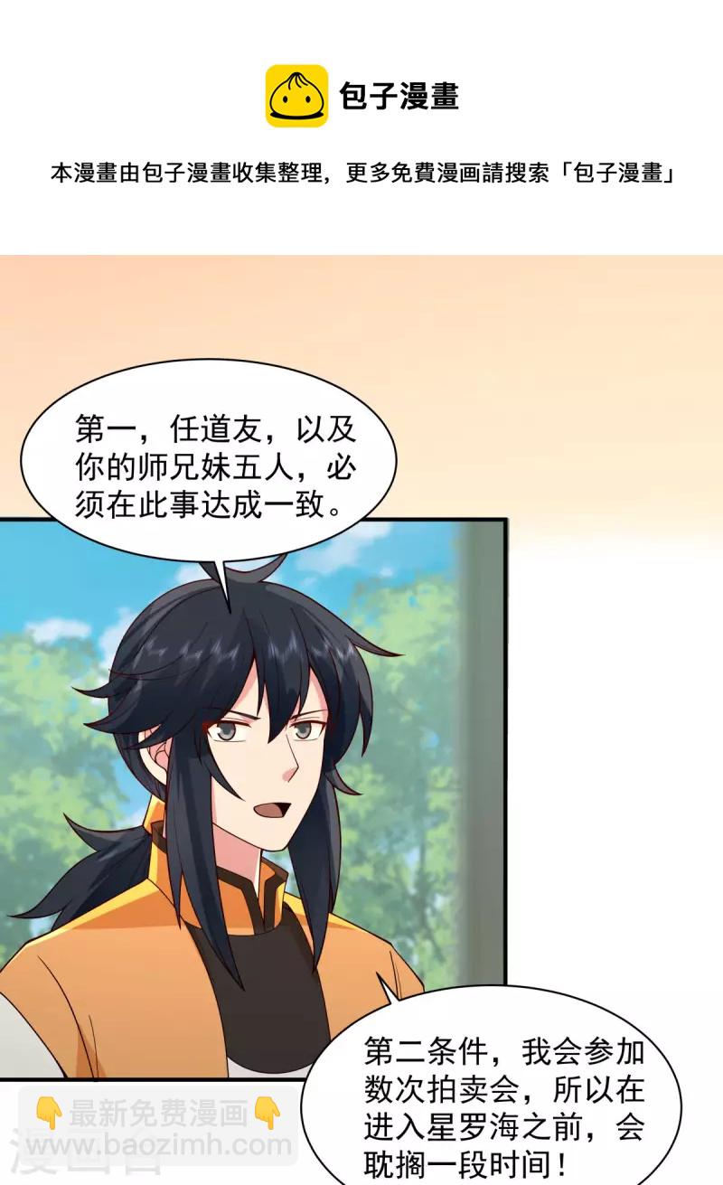 混沌丹神 - 第266話 火龍獸出世 - 1