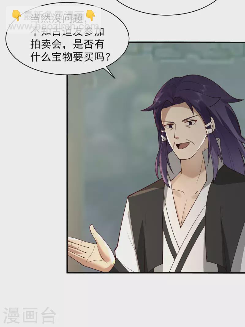 混沌丹神 - 第266話 火龍獸出世 - 2