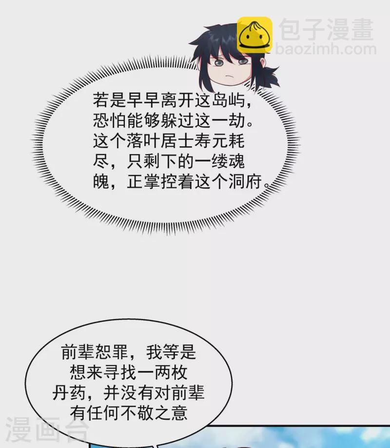 混沌丹神 - 第268話 落葉居士 - 2