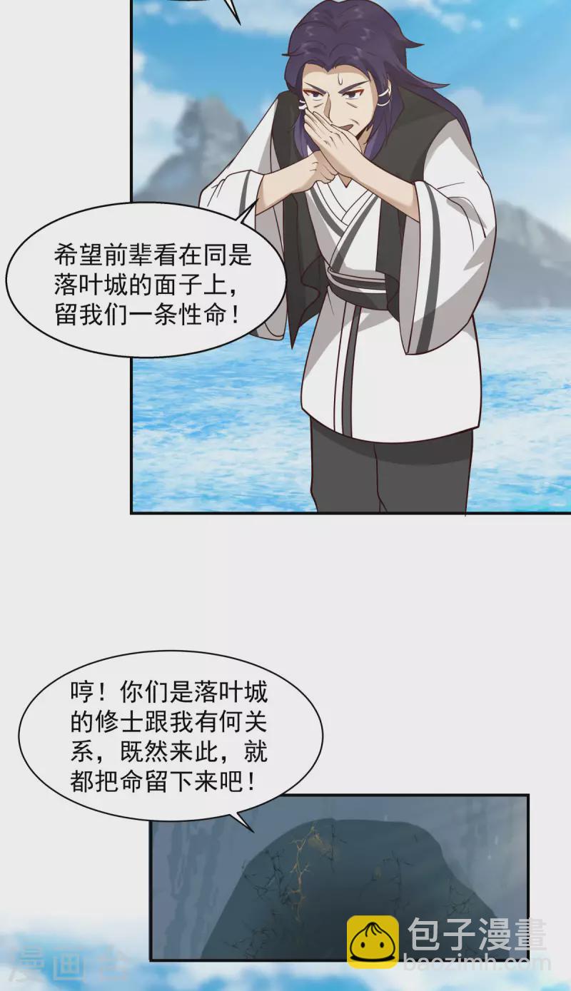 混沌丹神 - 第268話 落葉居士 - 3