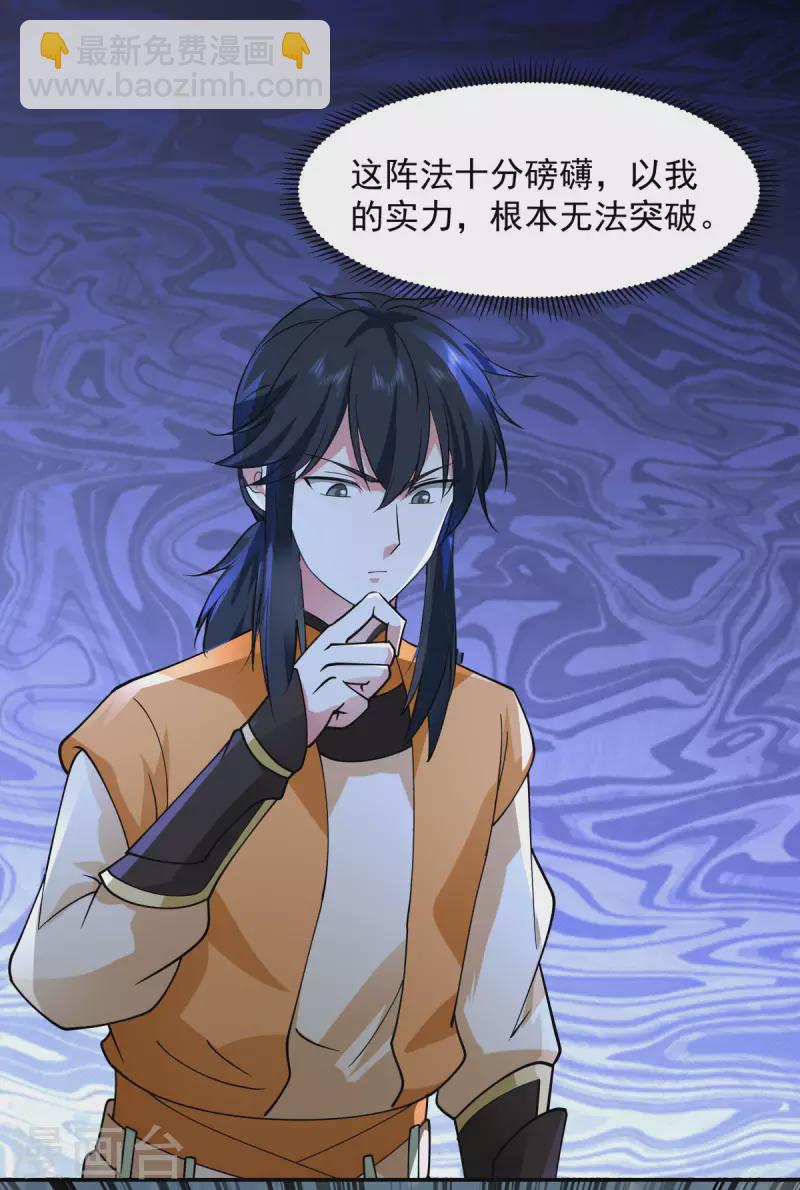 混沌丹神 - 第268話 落葉居士 - 1