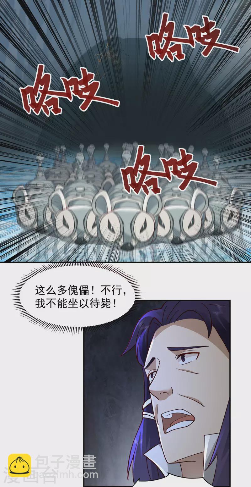 混沌丹神 - 第268話 落葉居士 - 2