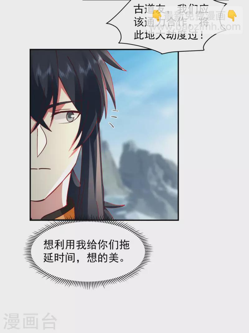 混沌丹神 - 第268話 落葉居士 - 3