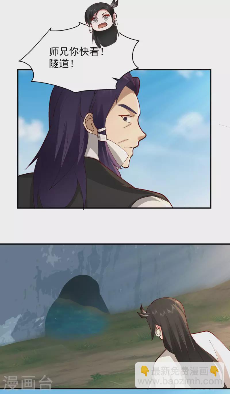 混沌丹神 - 第268話 落葉居士 - 4