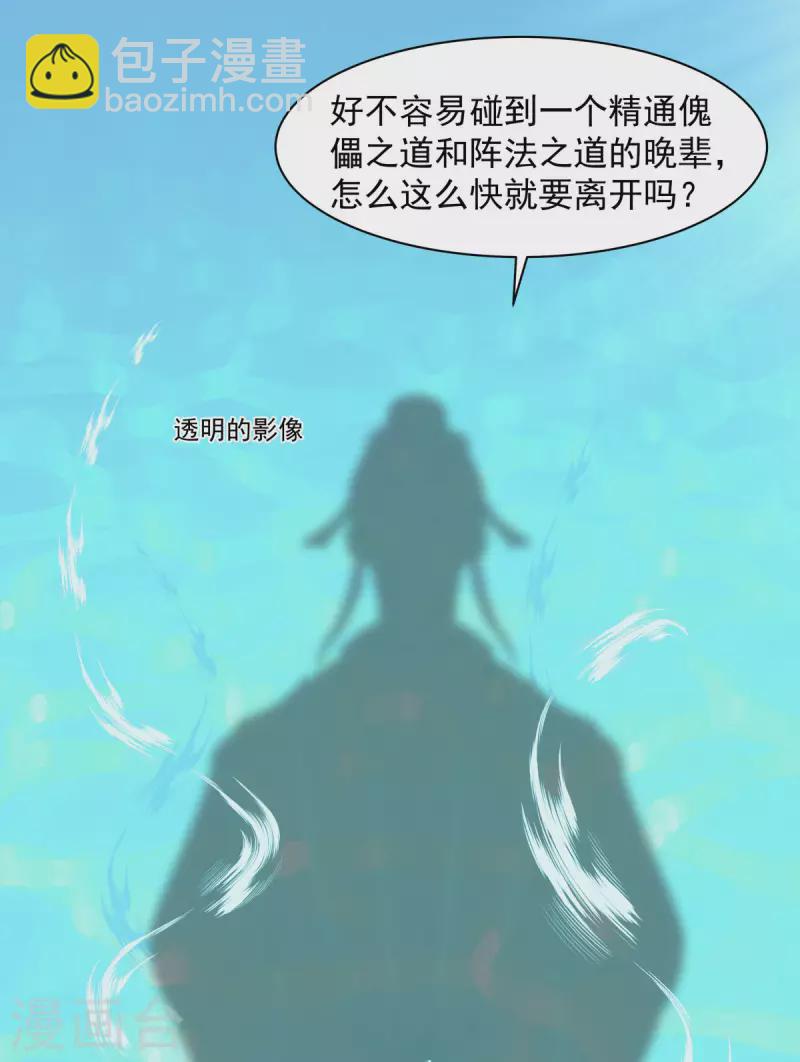 混沌丹神 - 第268話 落葉居士 - 1