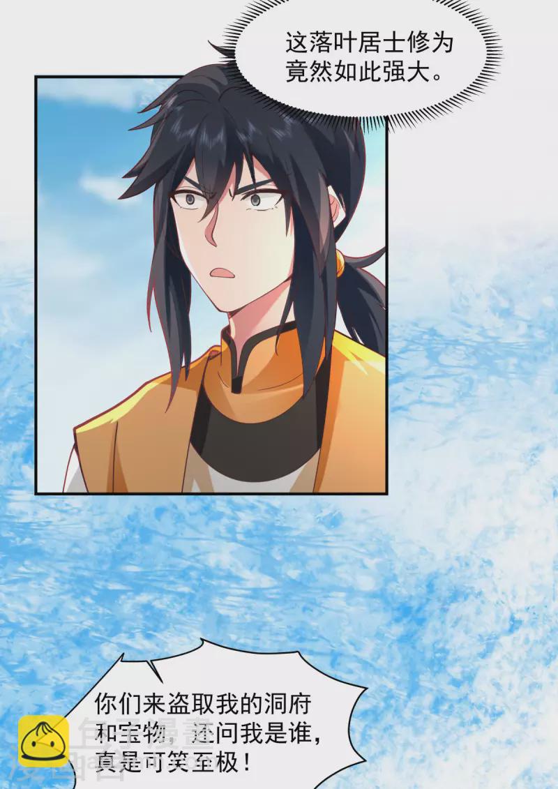 混沌丹神 - 第268話 落葉居士 - 4