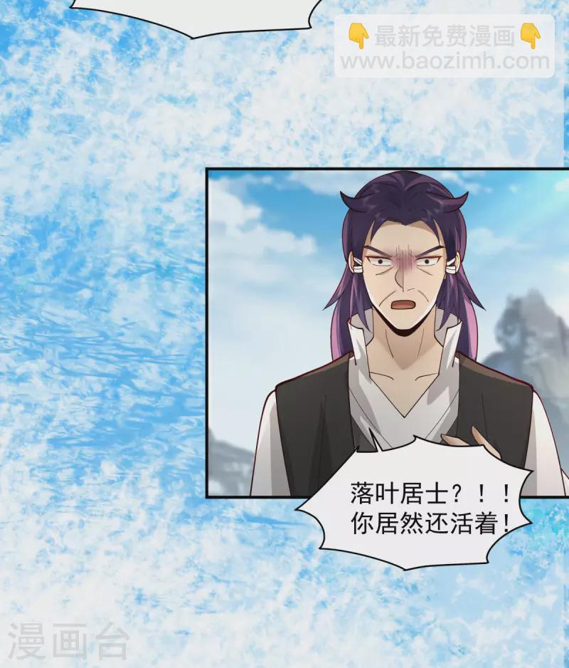 混沌丹神 - 第268話 落葉居士 - 1