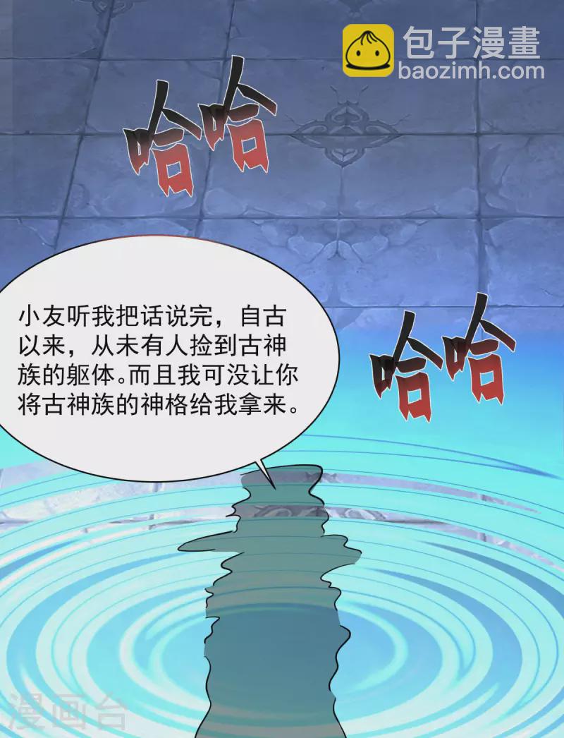 混沌丹神 - 第270话 神格 - 4