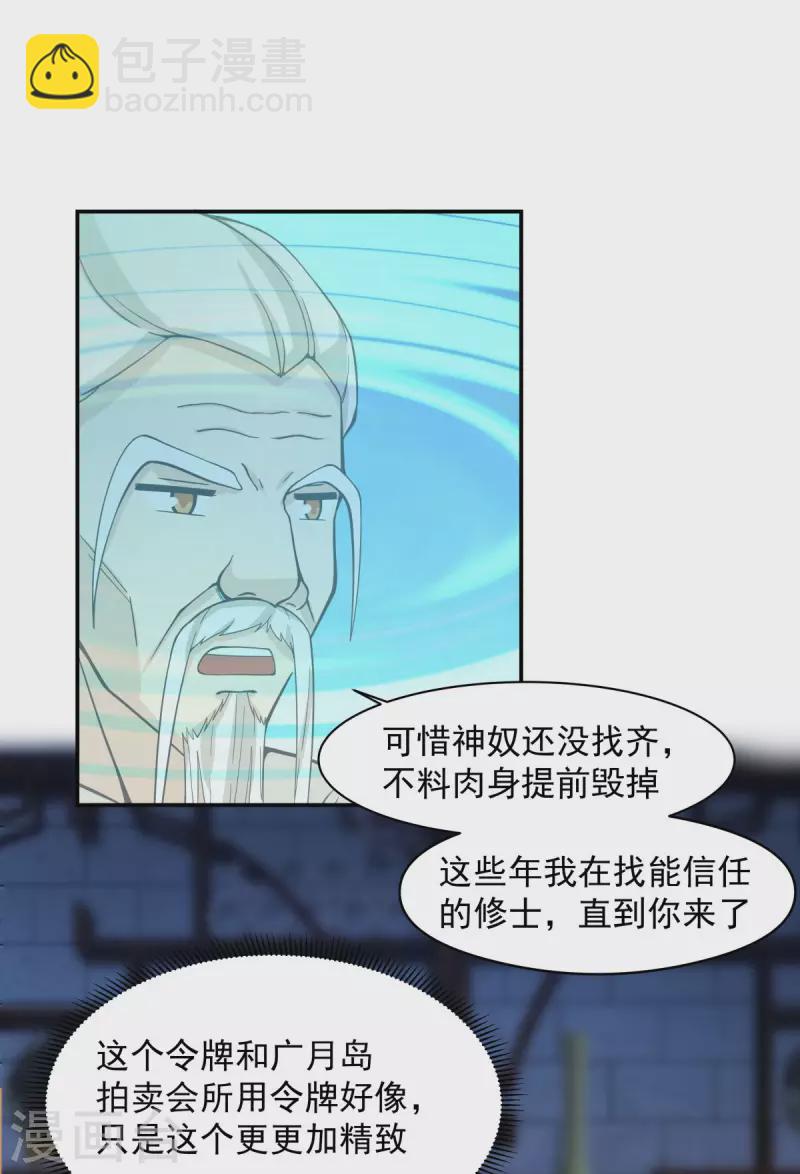 混沌丹神 - 第270話 神格 - 2