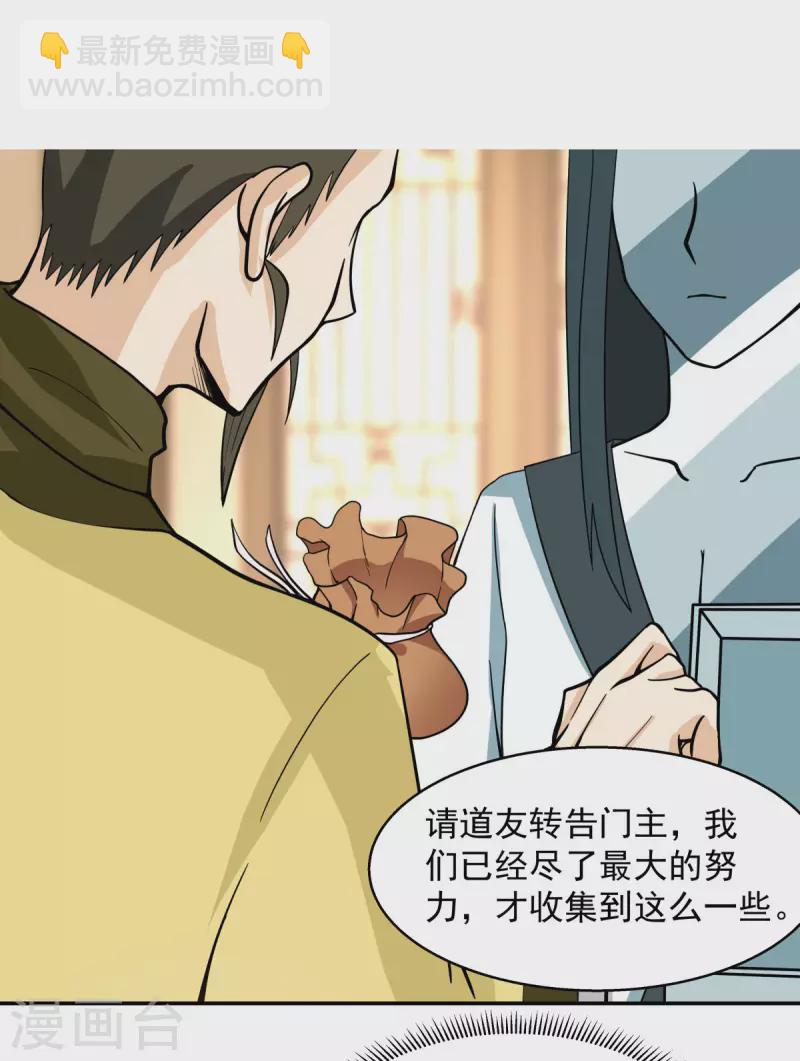 混沌丹神 - 第272話 使者使命 - 2