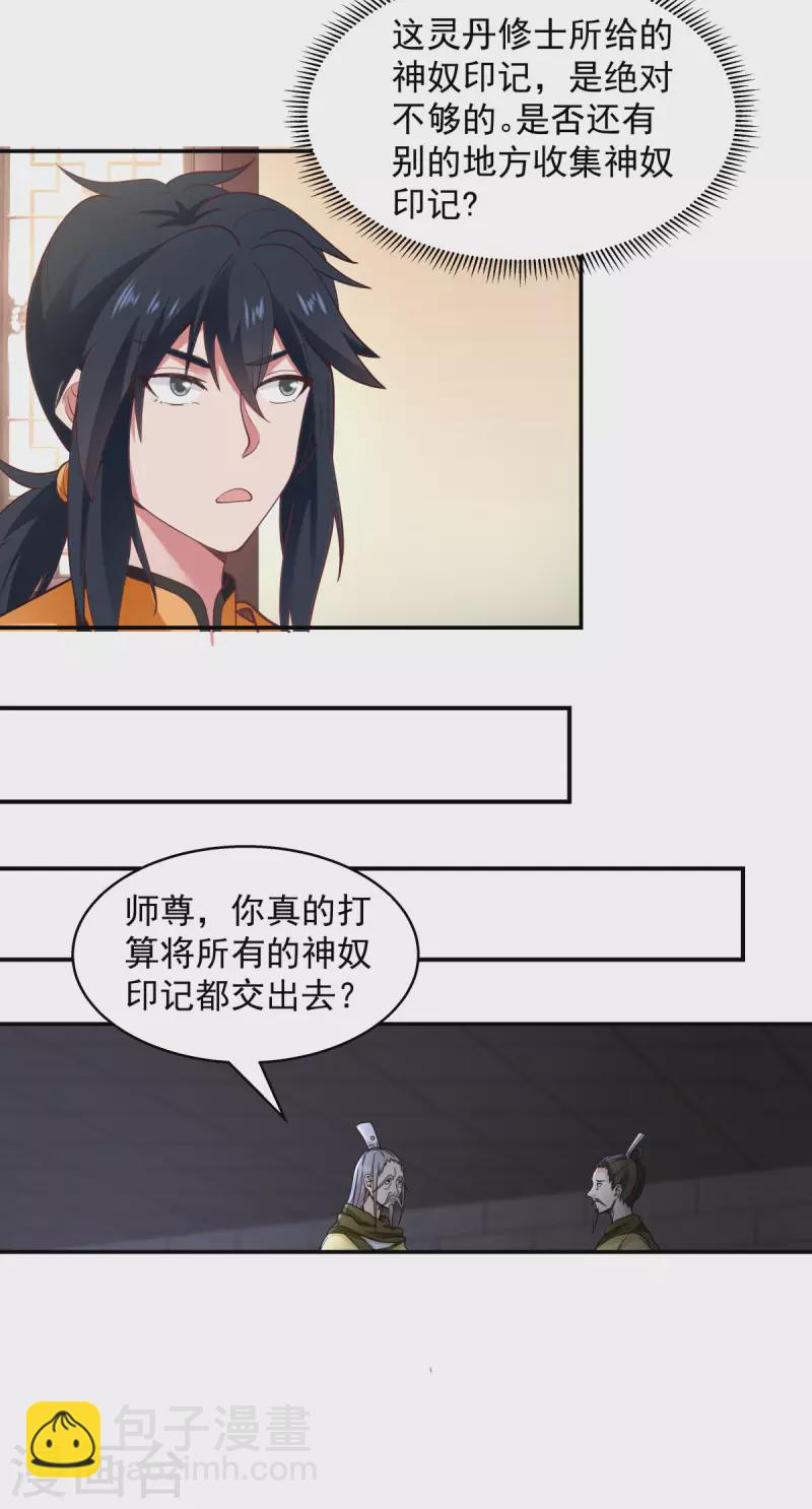 混沌丹神 - 第272話 使者使命 - 3