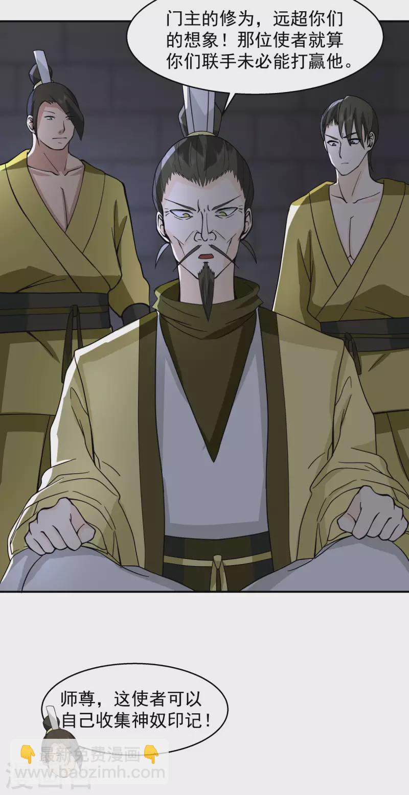 混沌丹神 - 第272話 使者使命 - 2