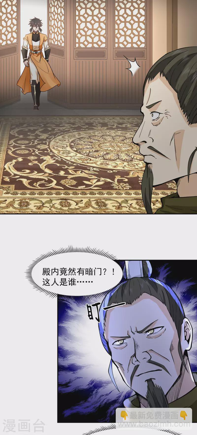 混沌丹神 - 第272話 使者使命 - 2