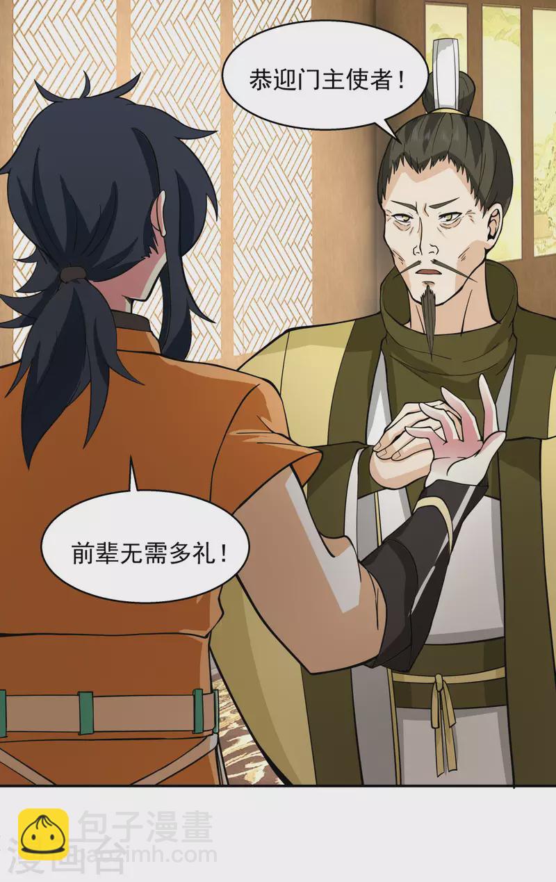 混沌丹神 - 第272話 使者使命 - 1