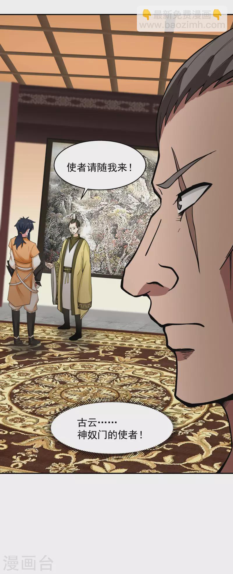 混沌丹神 - 第272話 使者使命 - 2