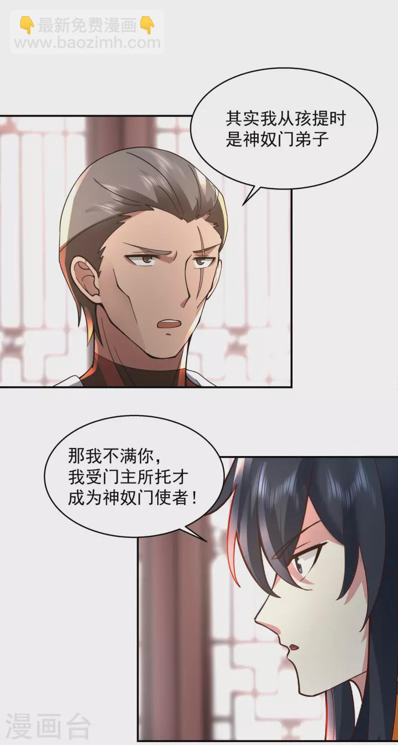 混沌丹神 - 第274話 身份的秘密 - 2