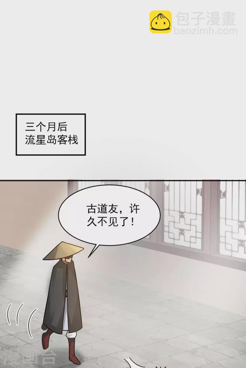 混沌丹神 - 第274话 身份的秘密 - 4