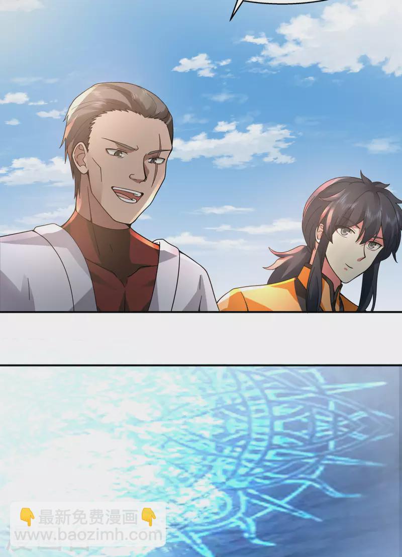 混沌丹神 - 第276話 神物的封印 - 2