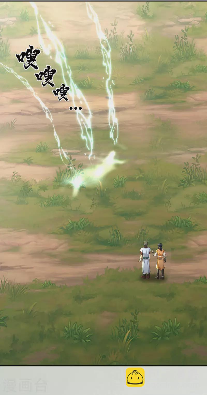 混沌丹神 - 第276話 神物的封印 - 4