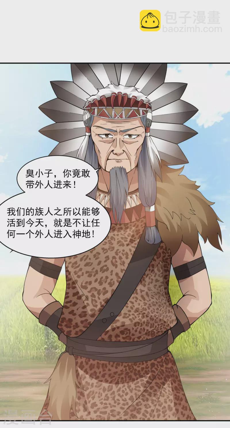 混沌丹神 - 第276話 神物的封印 - 1