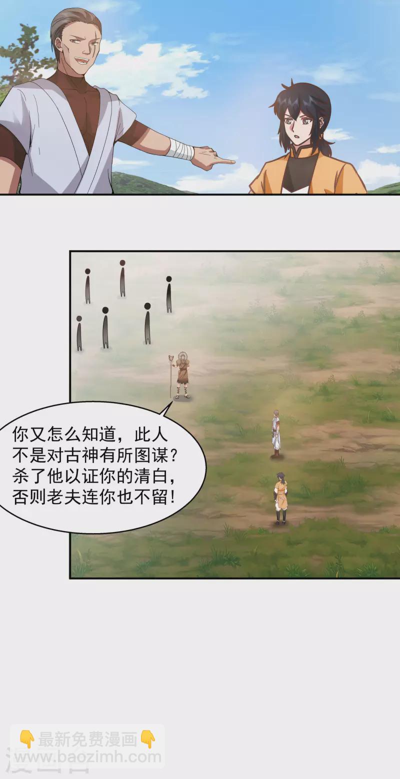 混沌丹神 - 第276話 神物的封印 - 3