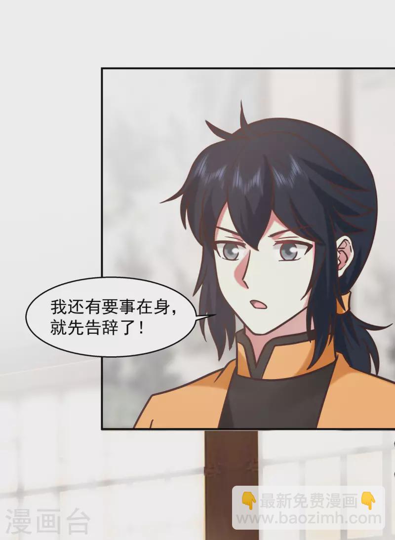 混沌丹神 - 第276話 神物的封印 - 2