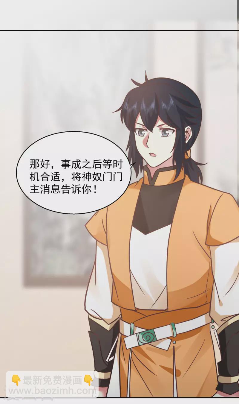 混沌丹神 - 第276話 神物的封印 - 4