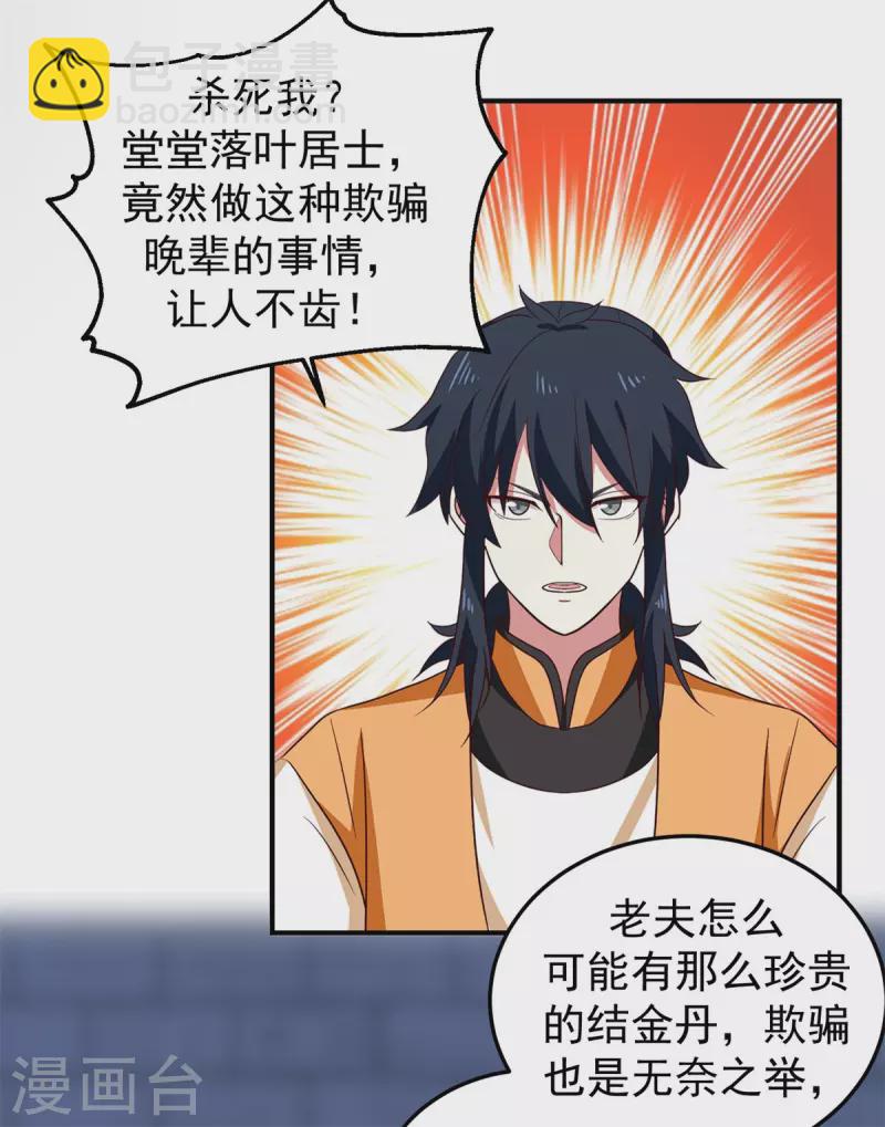 混沌丹神 - 第280話 更好的計劃 - 4