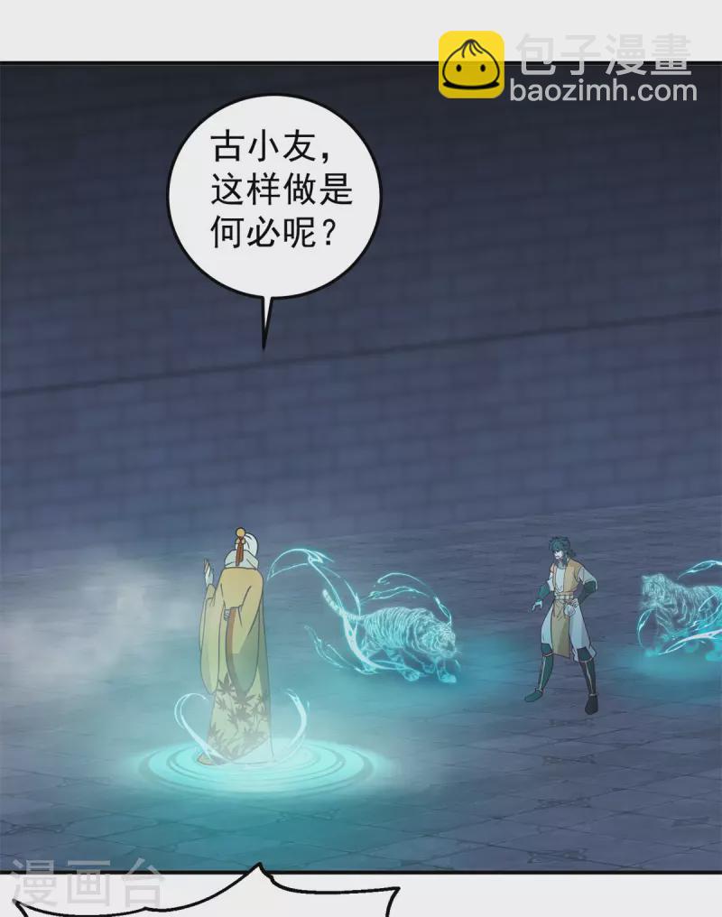 混沌丹神 - 第280話 更好的計劃 - 2