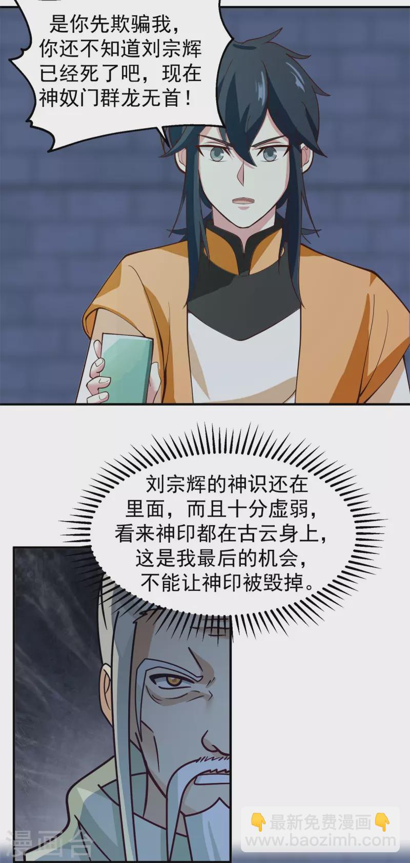 混沌丹神 - 第280話 更好的計劃 - 3