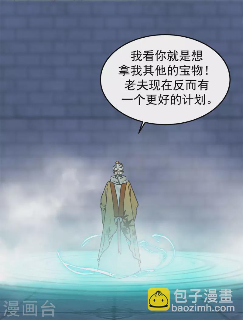 混沌丹神 - 第280話 更好的計劃 - 4