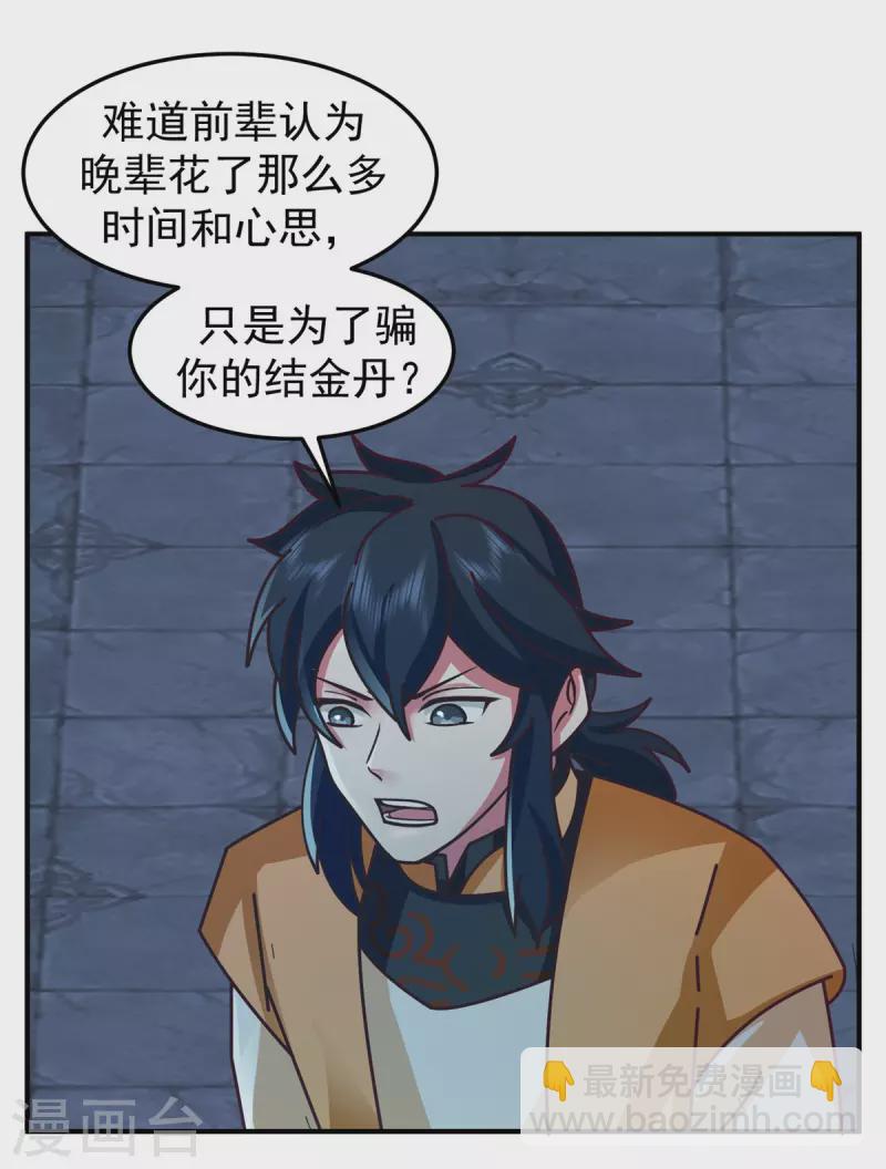 混沌丹神 - 第280話 更好的計劃 - 4