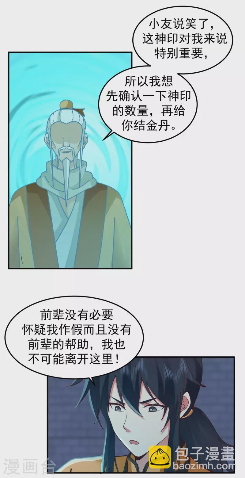 混沌丹神 - 第280話 更好的計劃 - 5