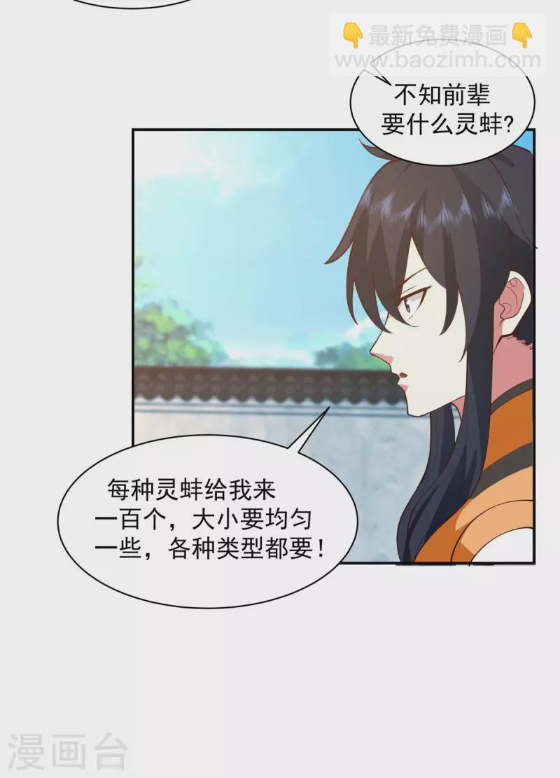 混沌丹神 - 第284話 大購物 - 3