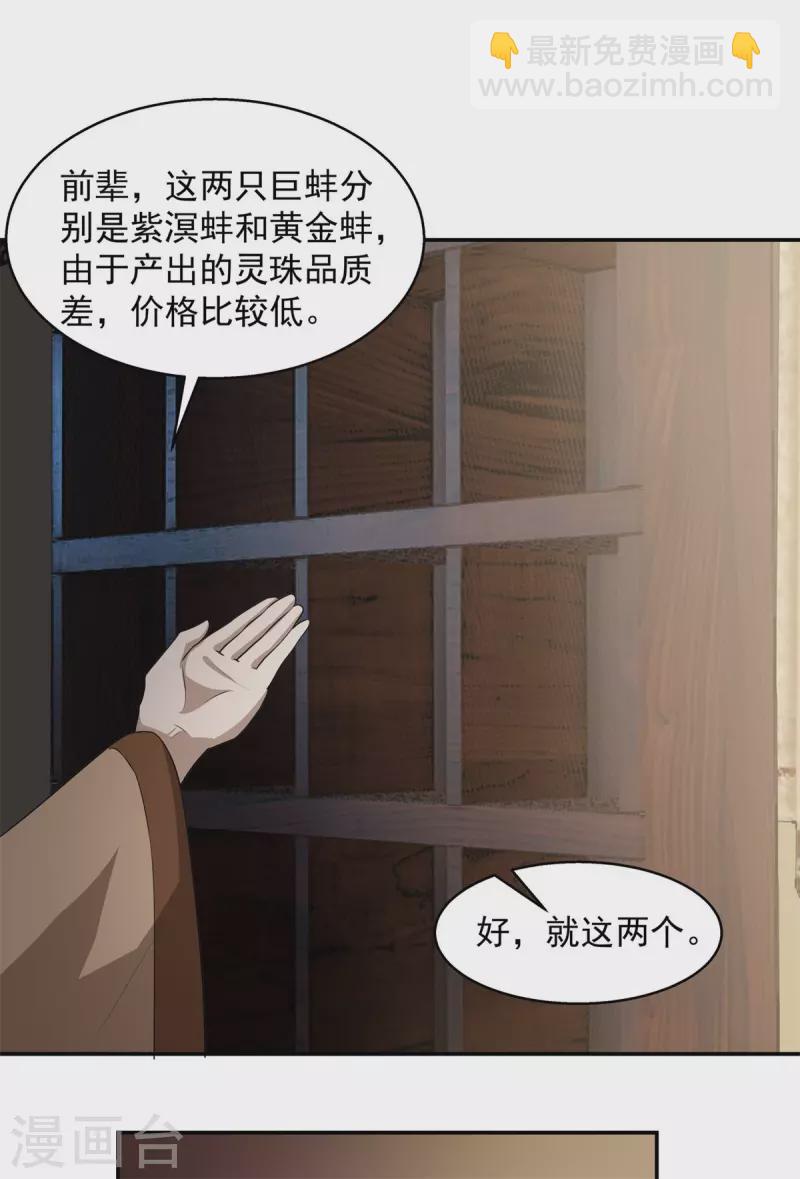 混沌丹神 - 第284話 大購物 - 3