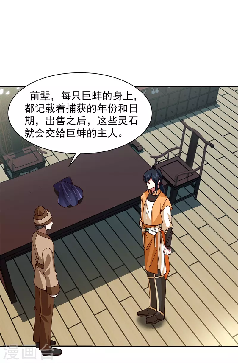 混沌丹神 - 第286話 瘋狂購物 - 1