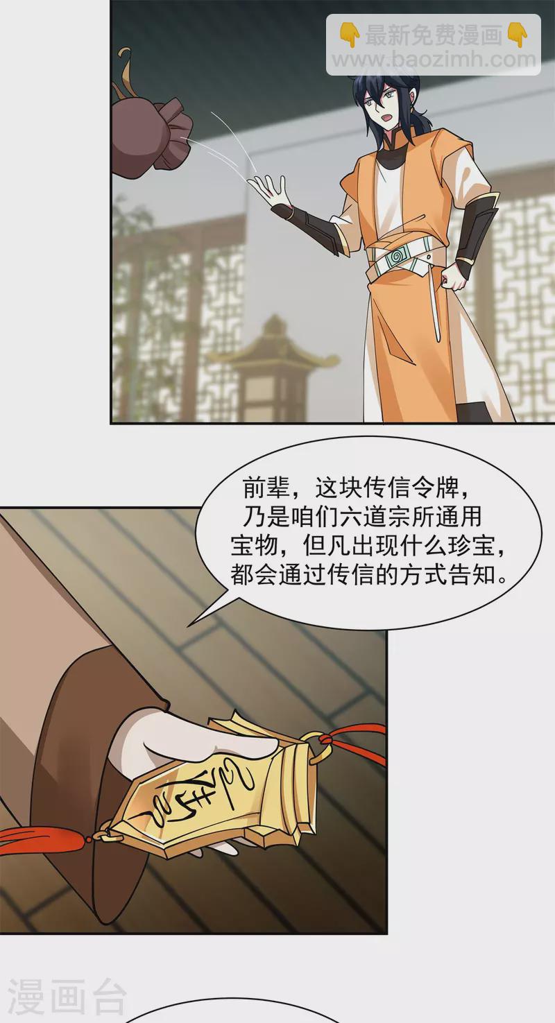 混沌丹神 - 第286話 瘋狂購物 - 2