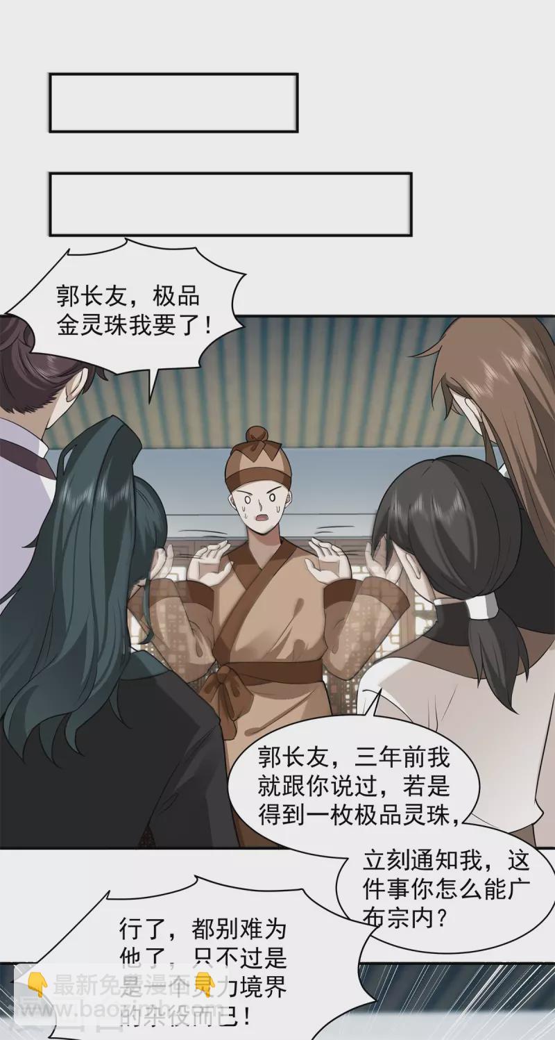 混沌丹神 - 第286話 瘋狂購物 - 3