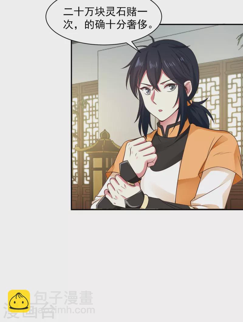 混沌丹神 - 第286話 瘋狂購物 - 3