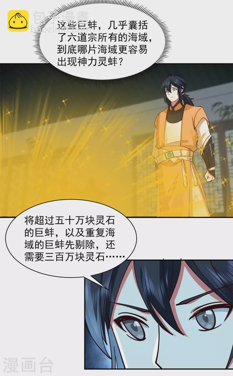 混沌丹神 - 第286話 瘋狂購物 - 4