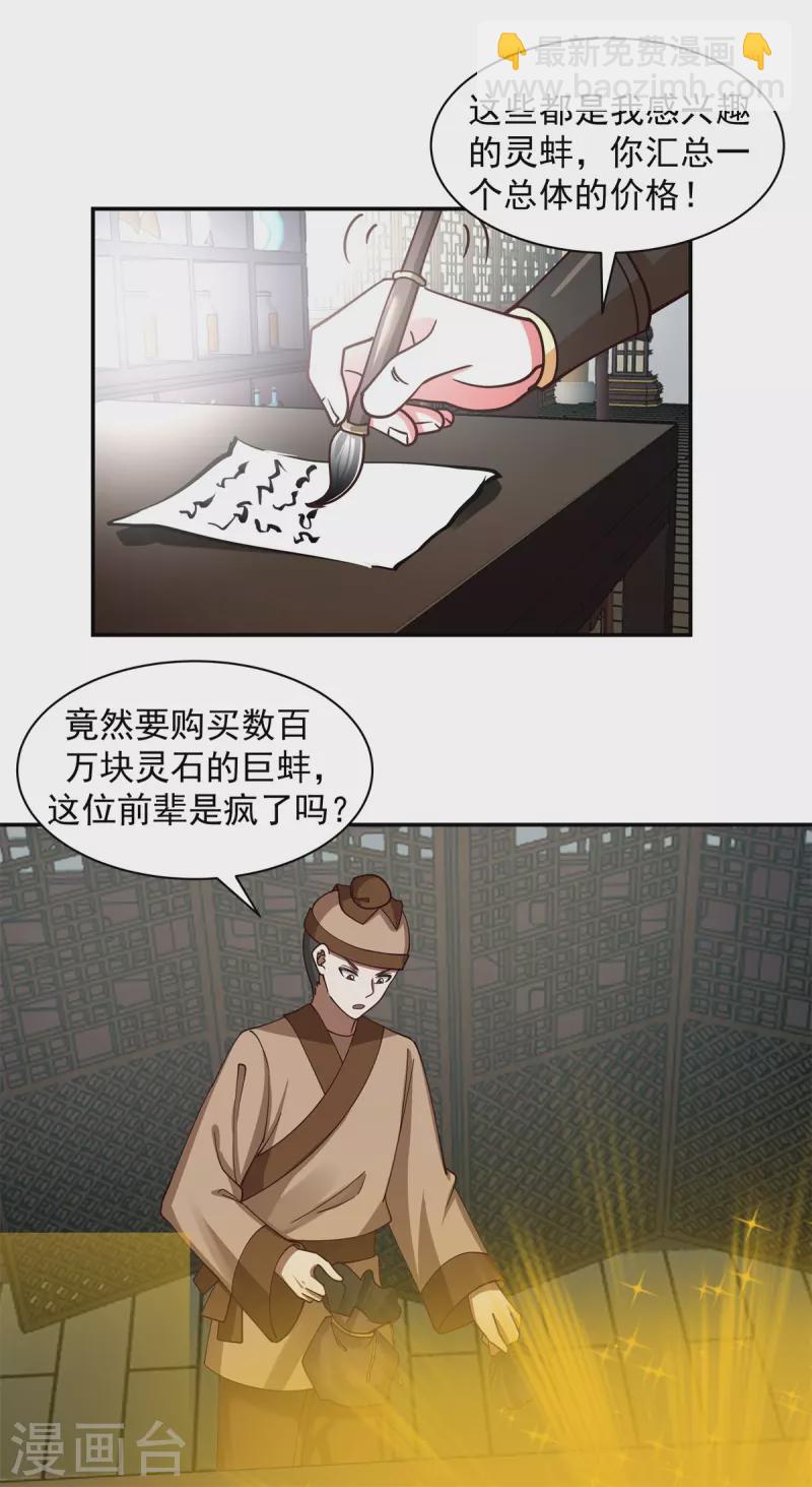 混沌丹神 - 第286話 瘋狂購物 - 1