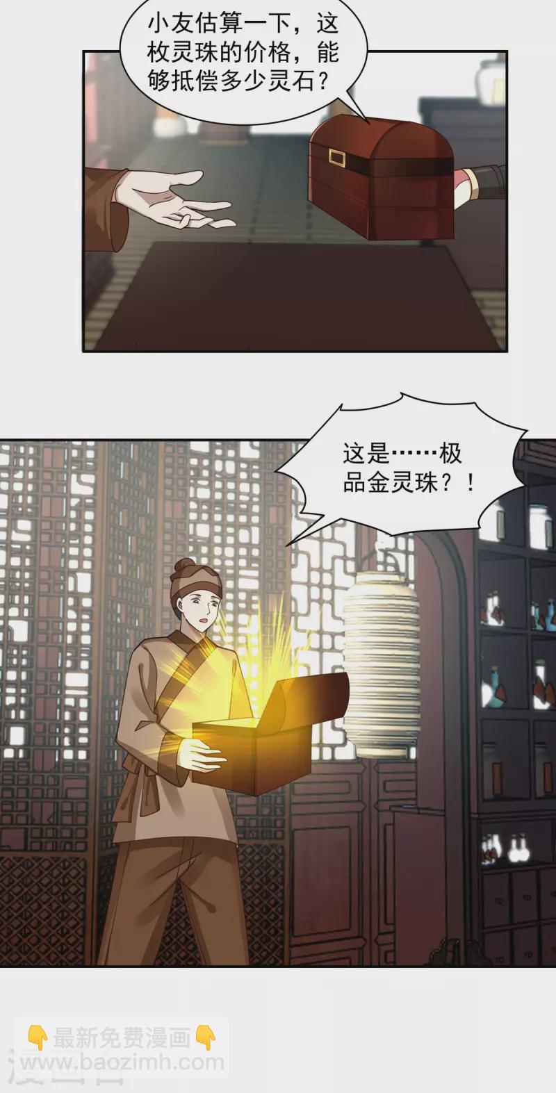 混沌丹神 - 第286话 疯狂购物 - 4