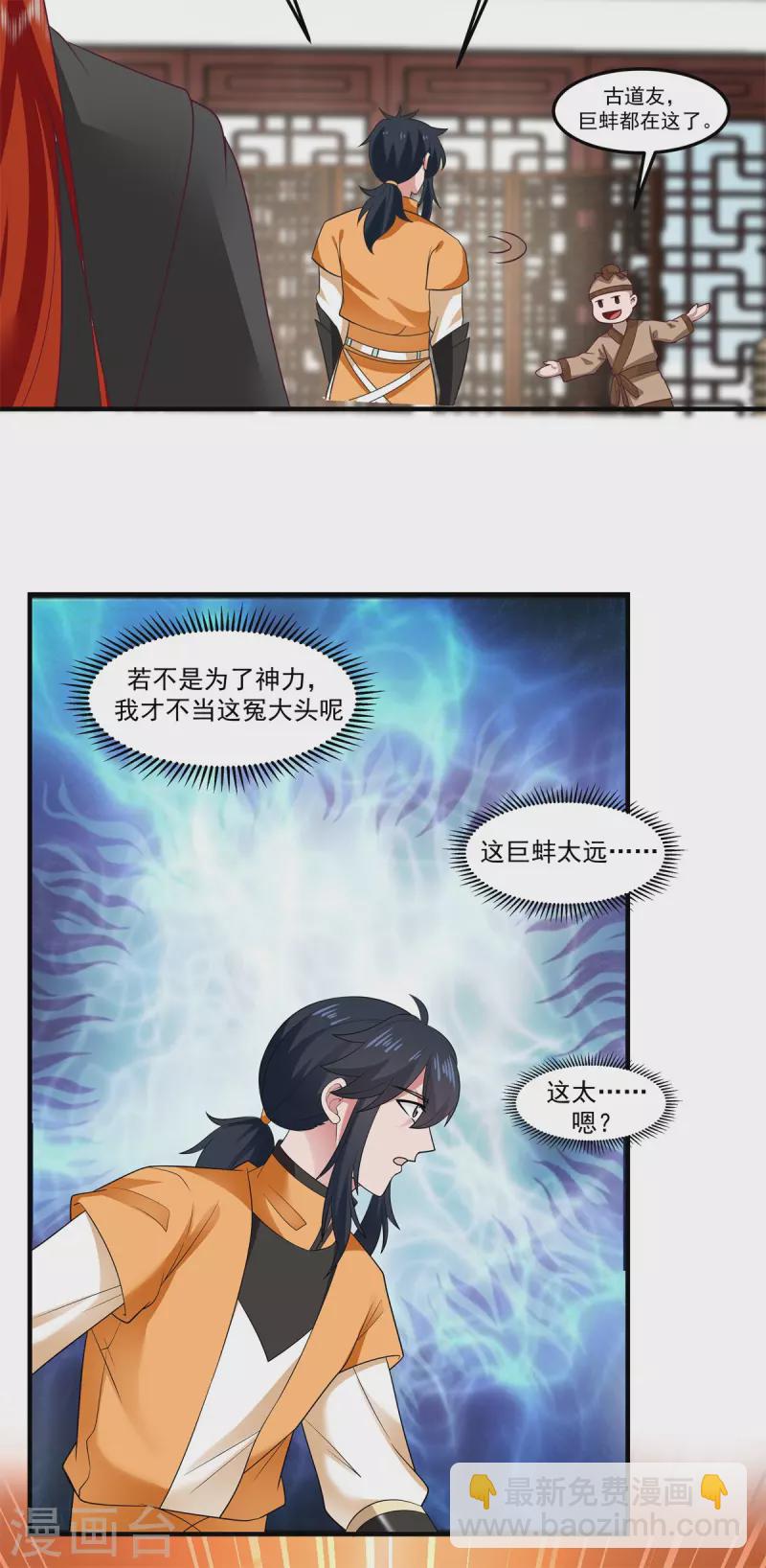 混沌丹神 - 第288話 爆買 - 4