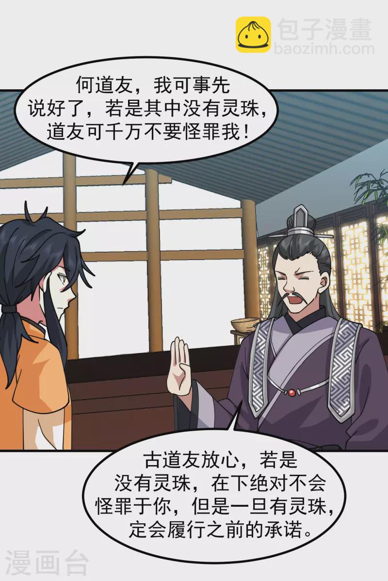 混沌丹神 - 第290話 開巨蚌 - 5