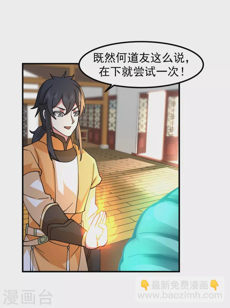 混沌丹神 - 第290話 開巨蚌 - 1