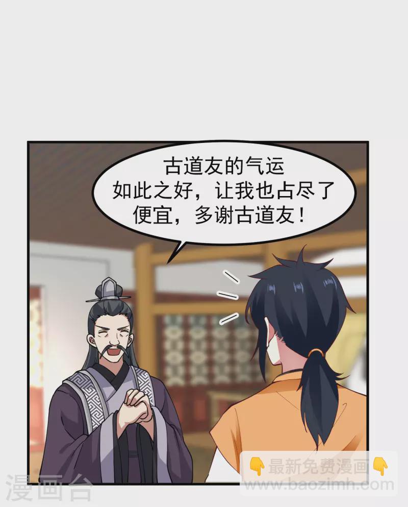 混沌丹神 - 第290話 開巨蚌 - 4